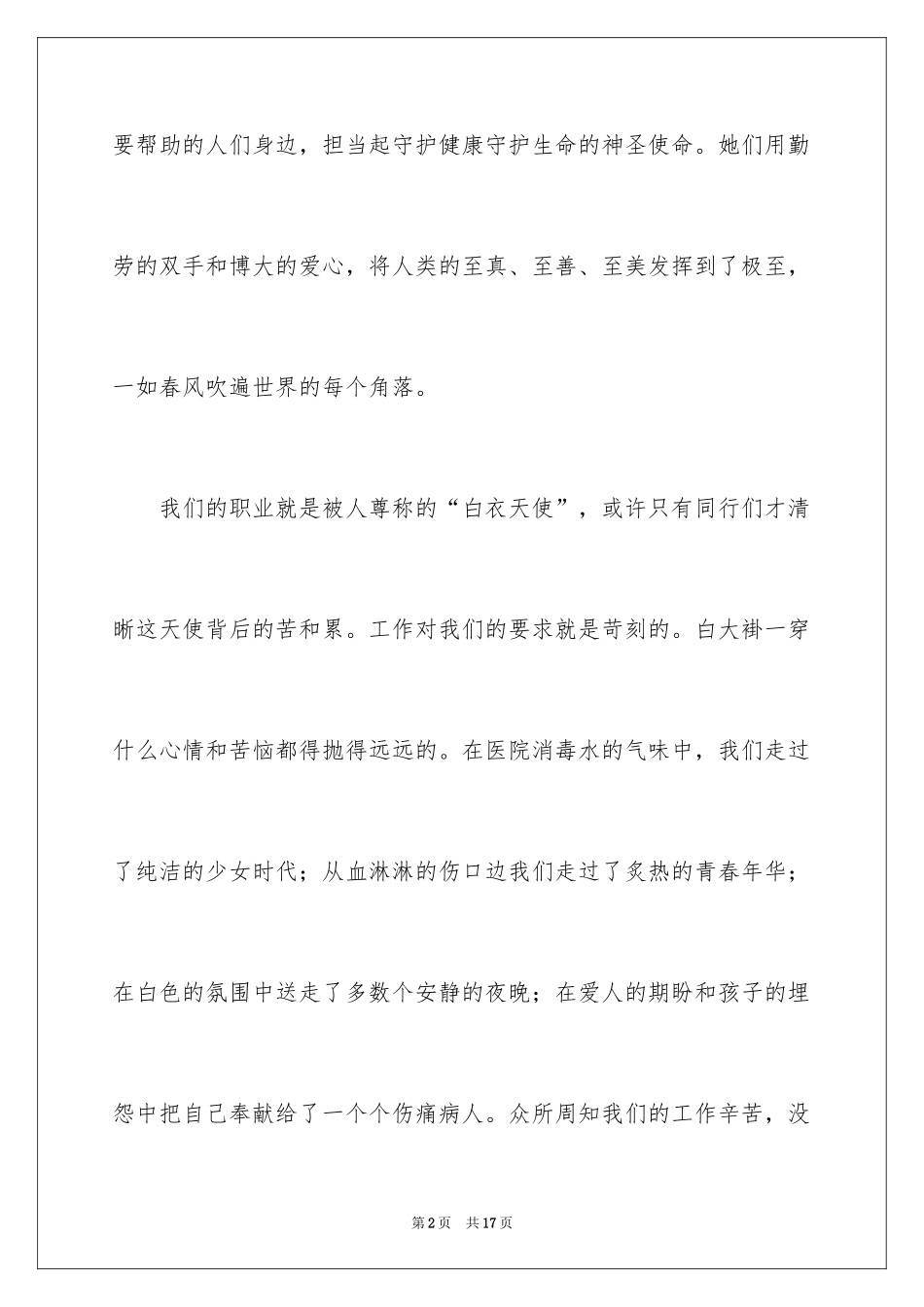 2024内镜护士护士节演讲稿_第2页