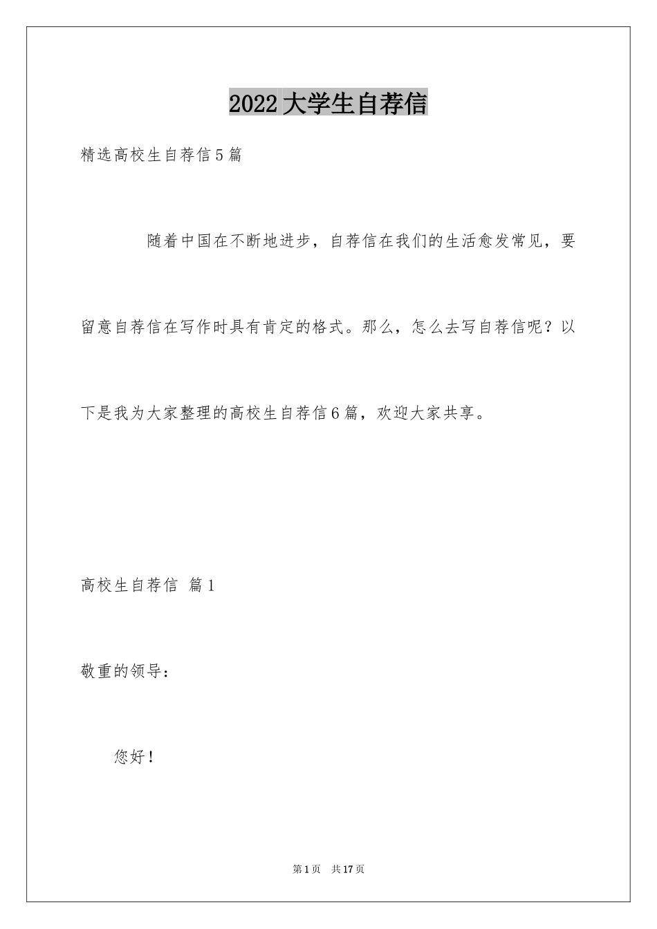 2024大学生自荐信_121_第1页