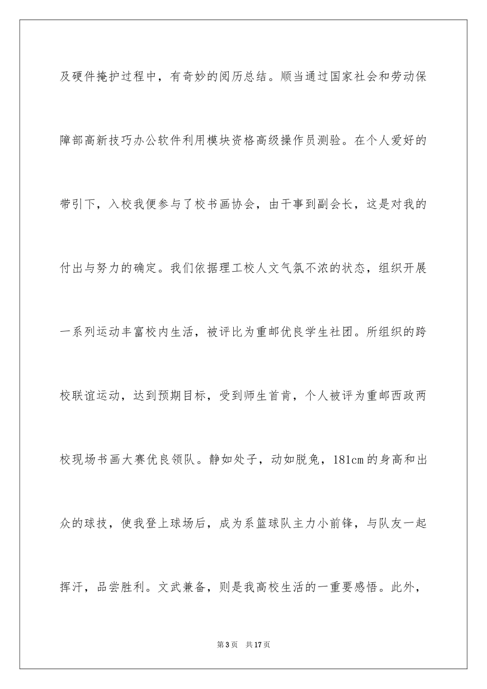 2024大学生自荐信_121_第3页
