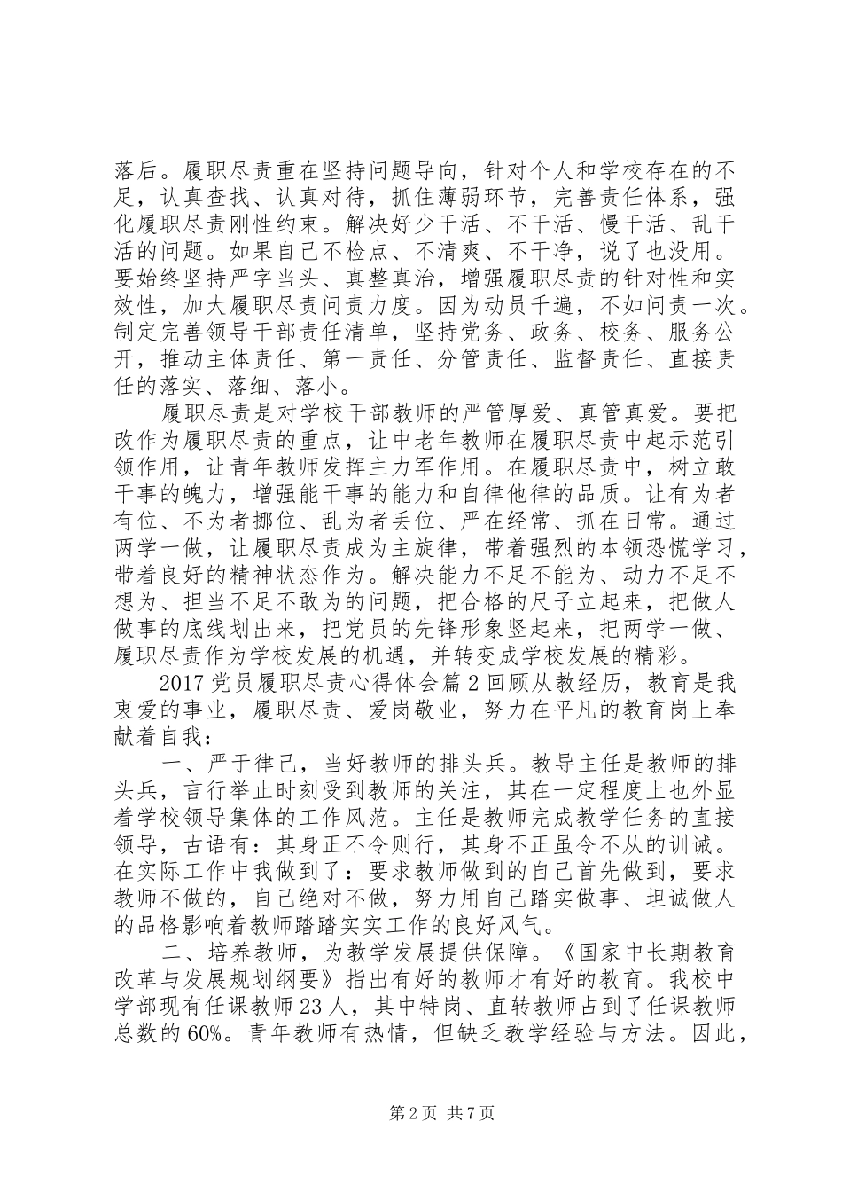 20XX年党员履职尽责心得体会_第2页