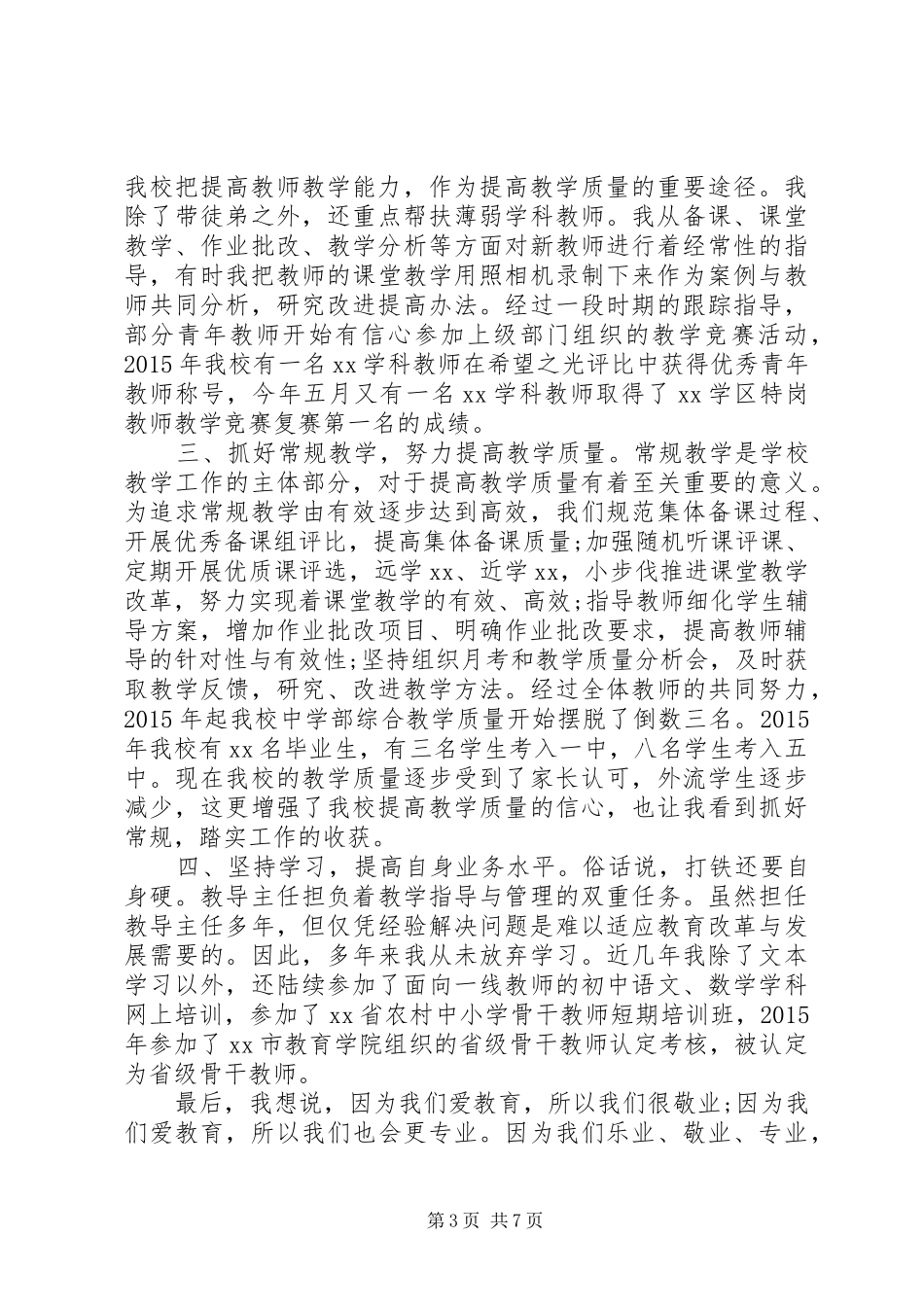 20XX年党员履职尽责心得体会_第3页