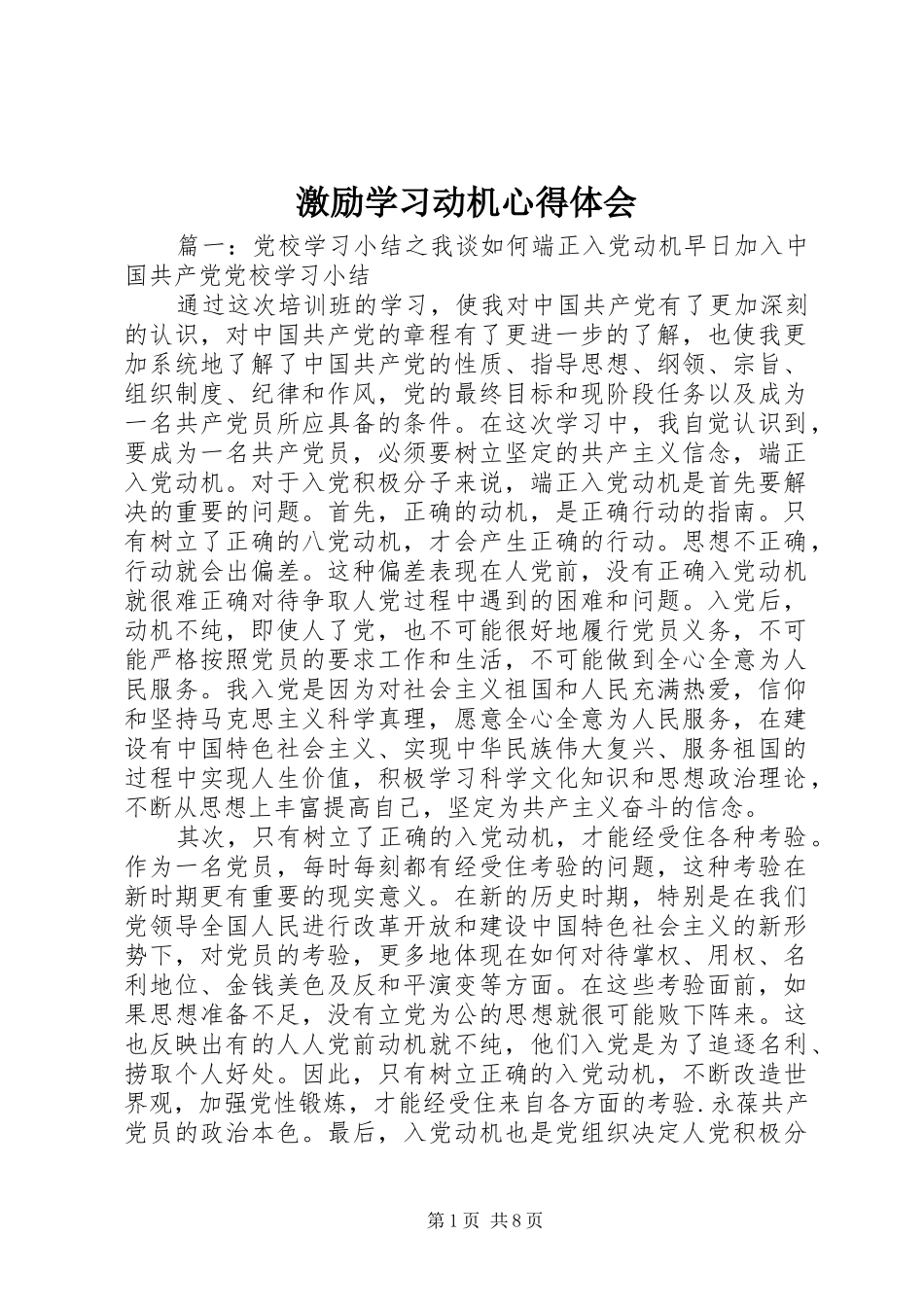 激励学习动机心得体会_第1页