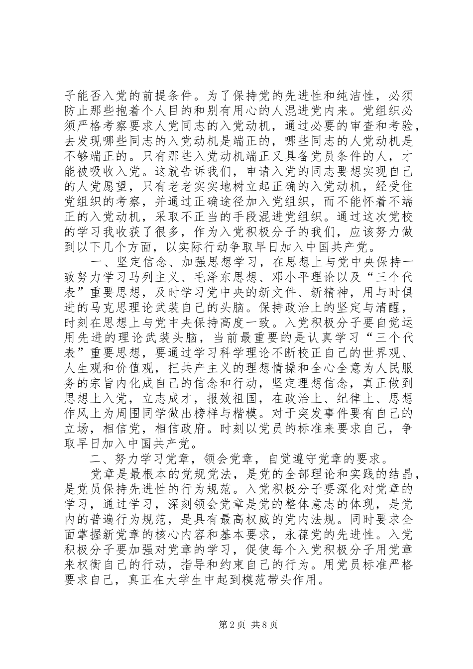 激励学习动机心得体会_第2页