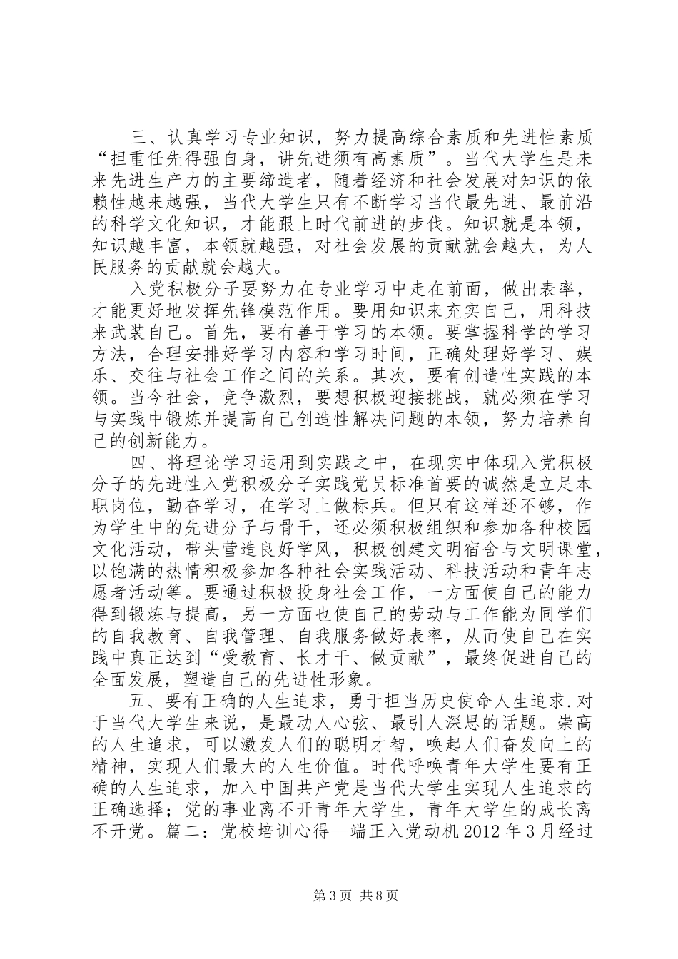 激励学习动机心得体会_第3页