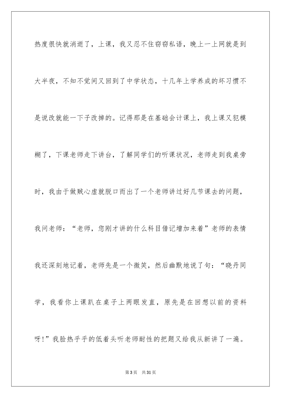 2024大学生演讲稿_1760_第3页