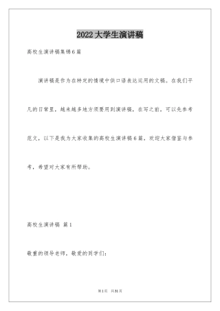 2024大学生演讲稿_1760