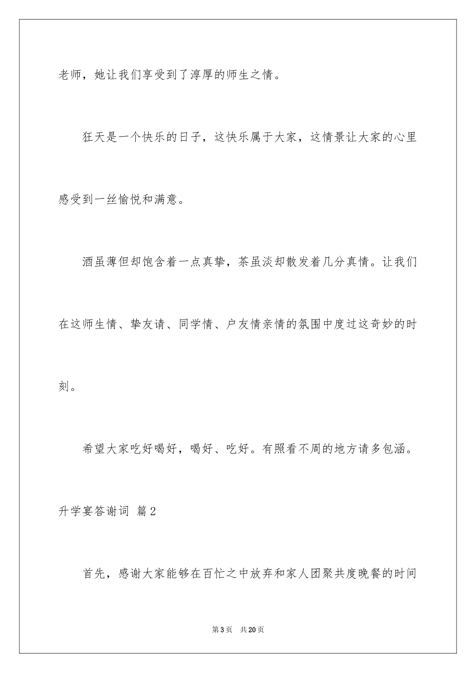 2024升学宴答谢词_86_第3页