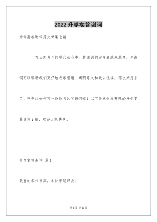 2024升学宴答谢词_86