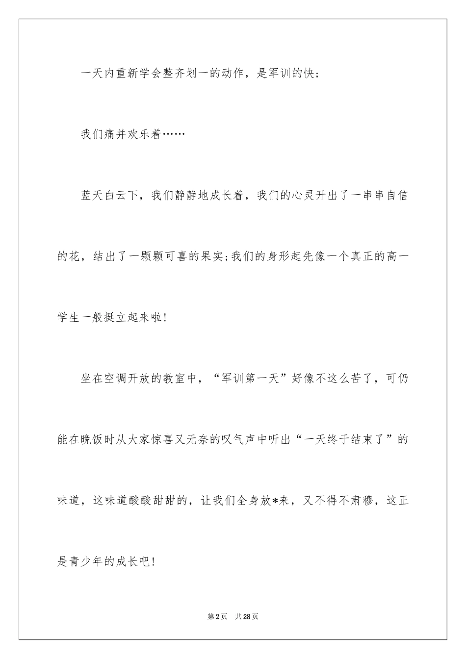 2024军训的周记_8_第2页