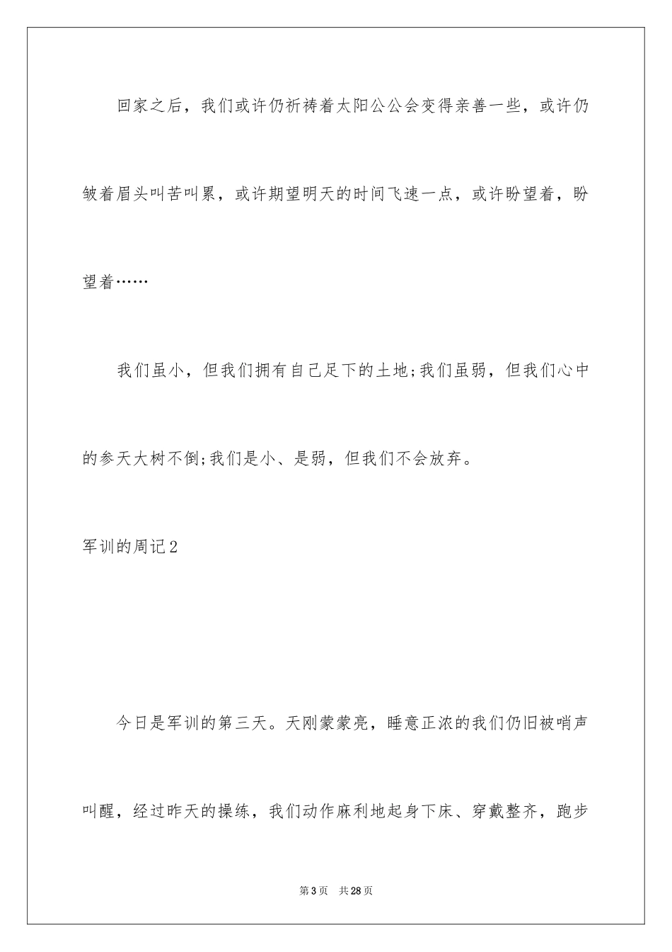 2024军训的周记_8_第3页