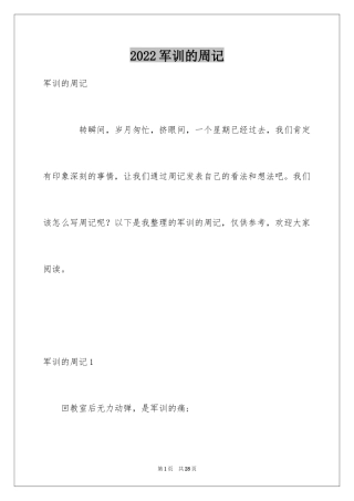 2024军训的周记_8