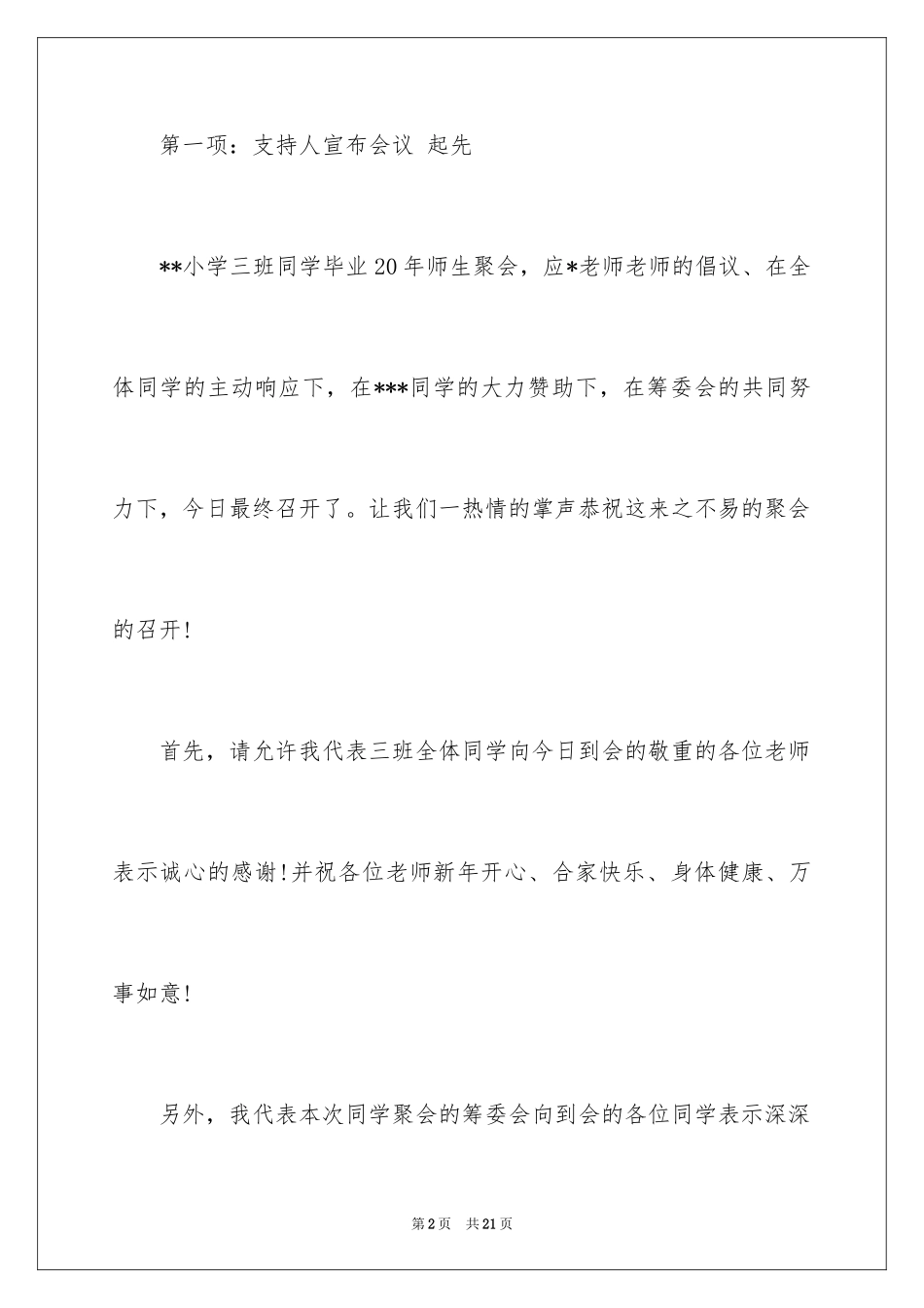 2024同学会主持词_48_第2页