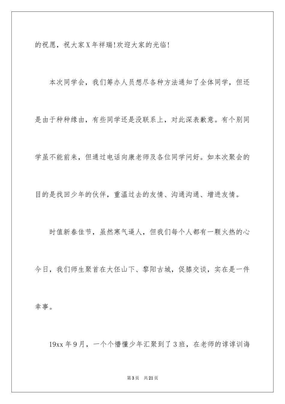 2024同学会主持词_48_第3页