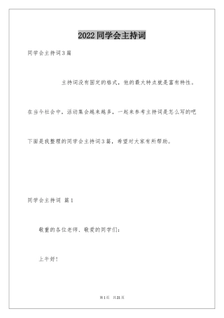 2024同学会主持词_48