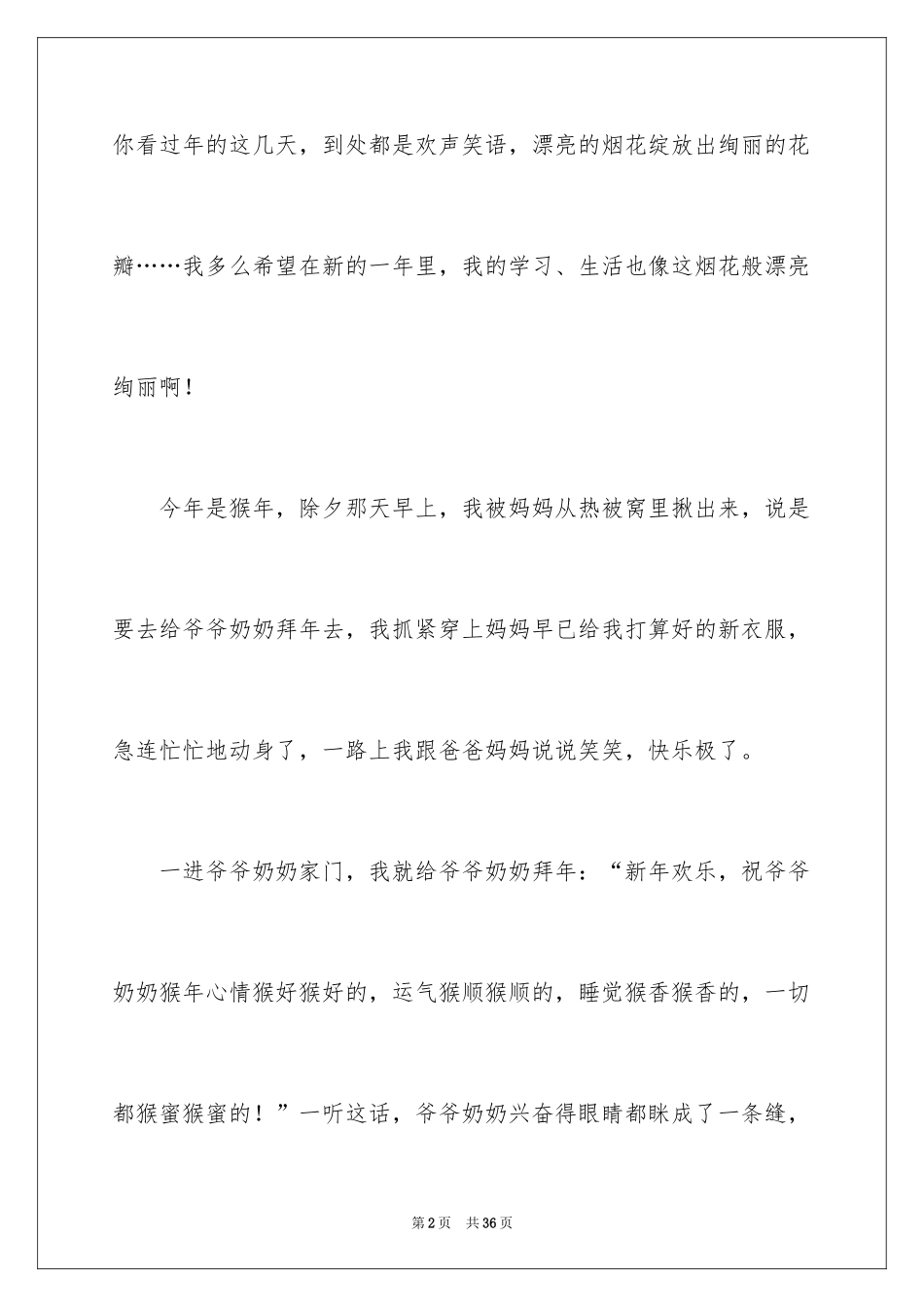 2024大年初一拜年的作文_第2页