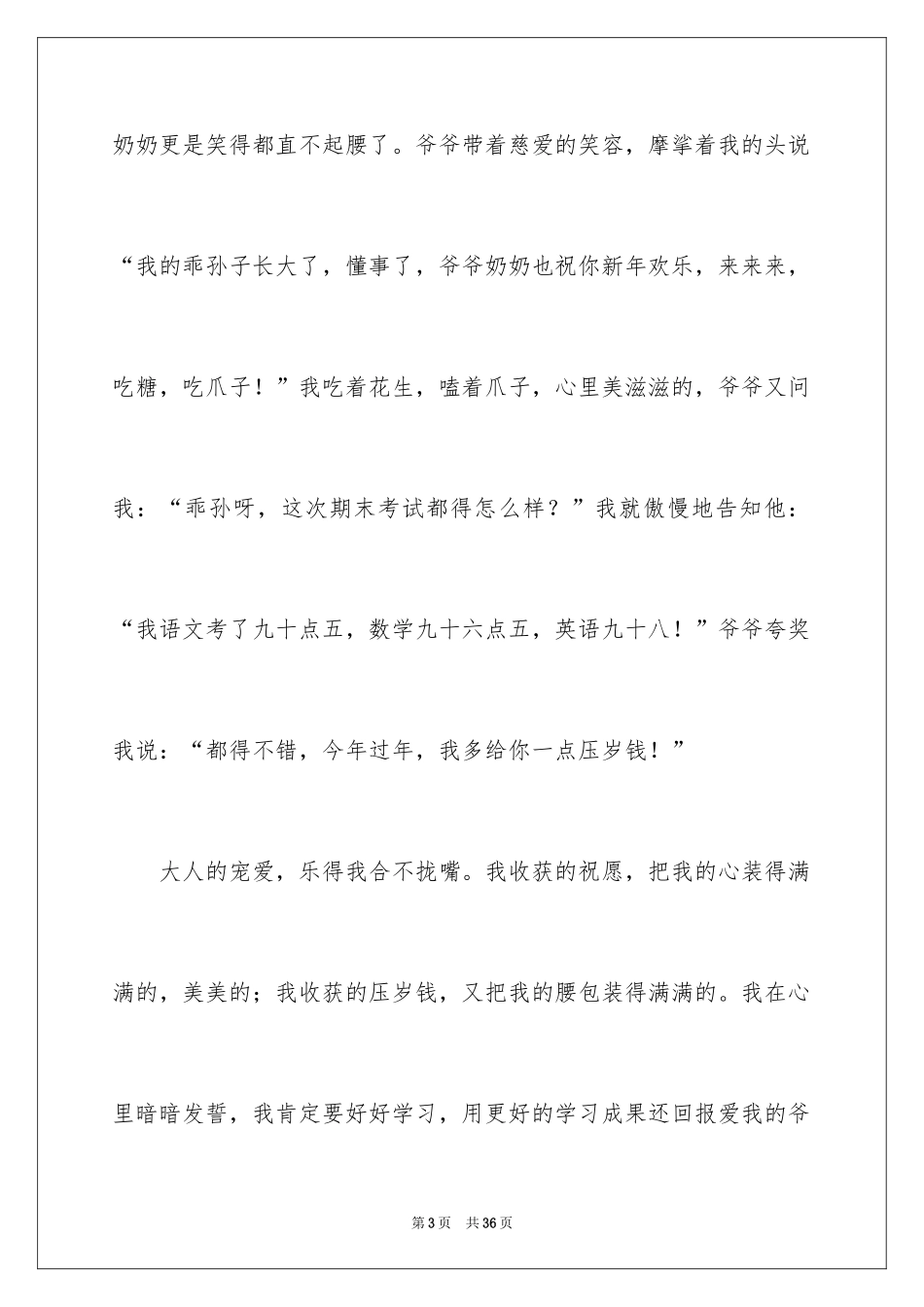 2024大年初一拜年的作文_第3页