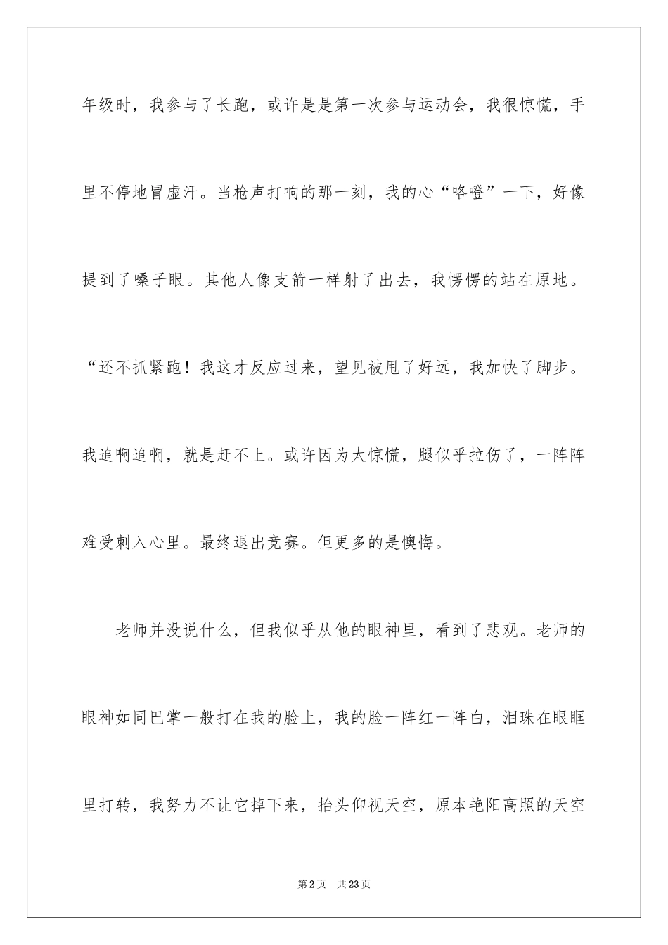 2024坚持初中日记_第2页