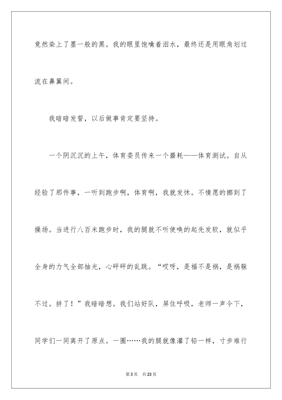 2024坚持初中日记_第3页