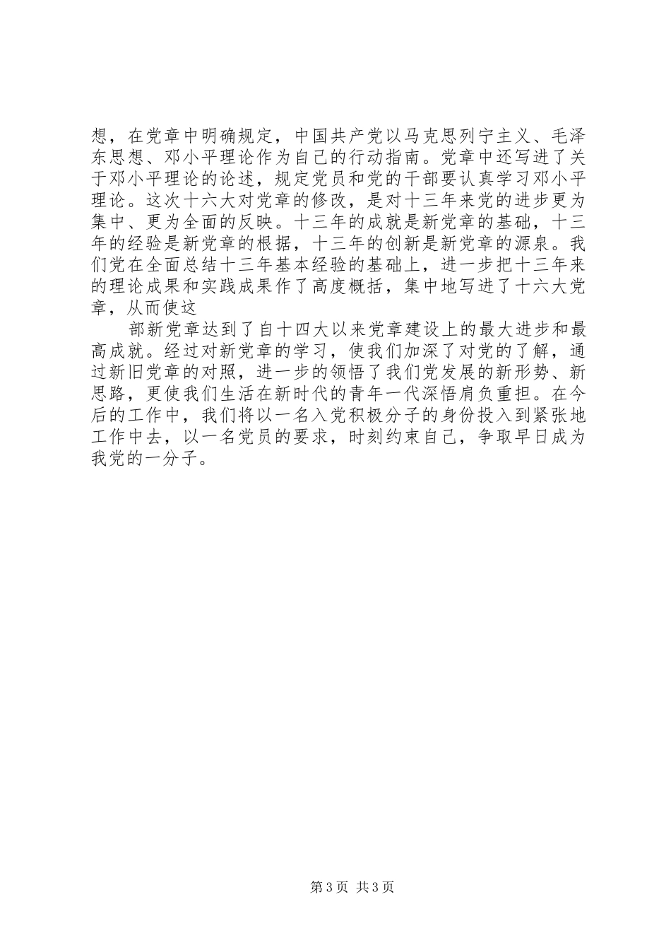 学习新党章有感_第3页