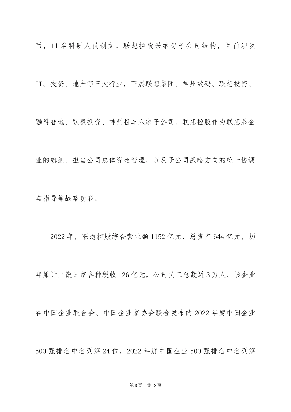 2024商务谈判策划书方案_第3页