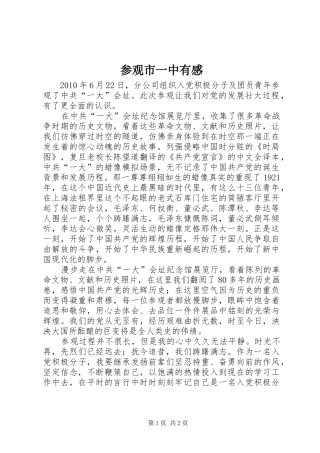 参观市一中有感
