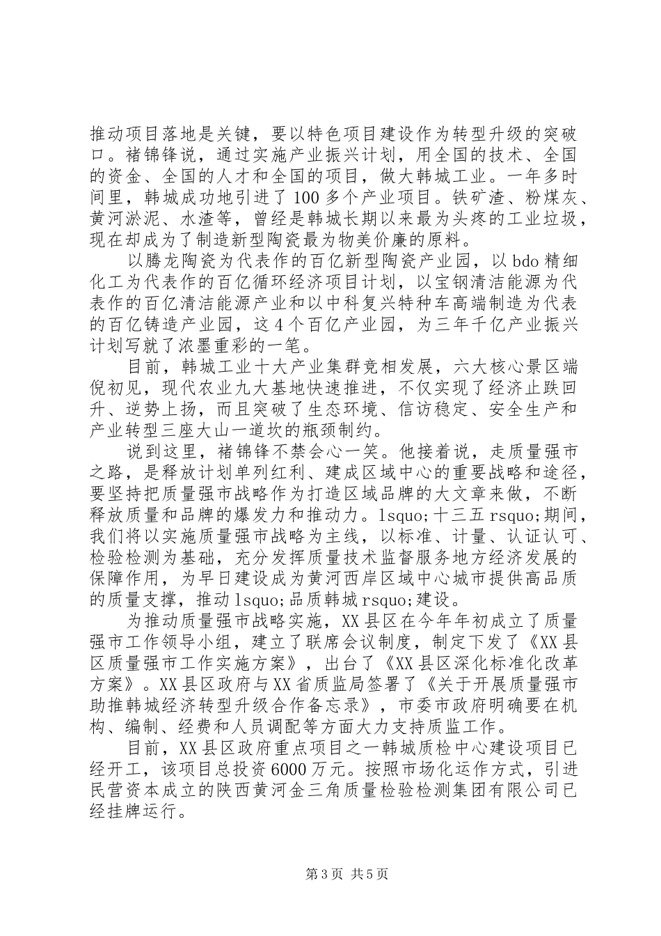 个人追赶超越学习心得体会_第3页