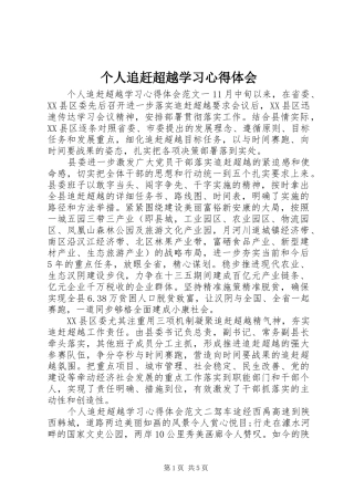 个人追赶超越学习心得体会
