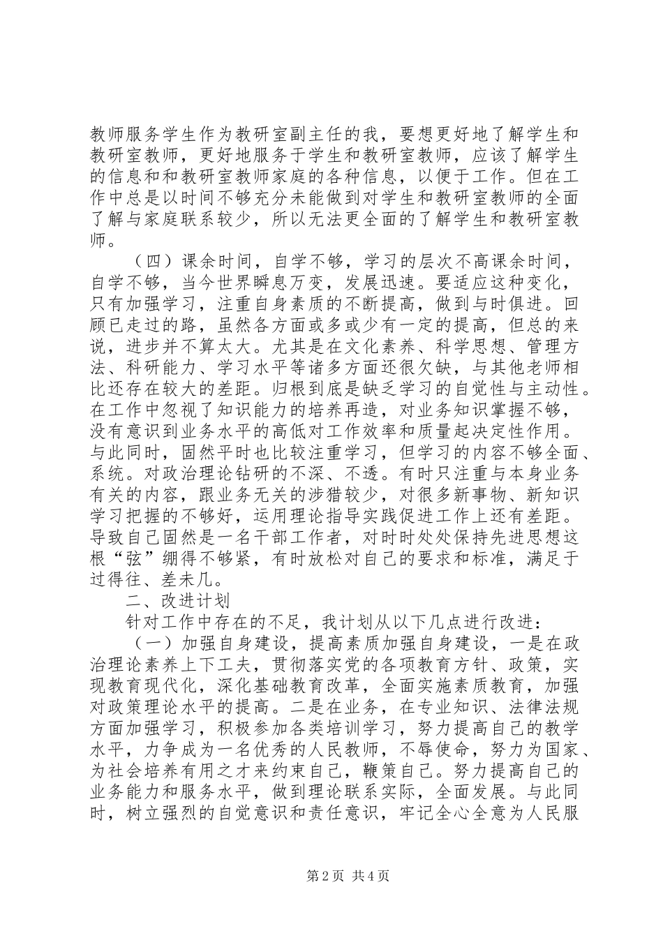 保持党的先进性“六查六看”自查心得体会_第2页