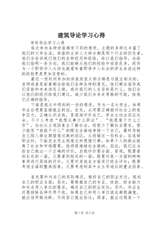 建筑导论学习心得