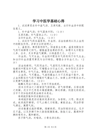 学习中医学基础心得