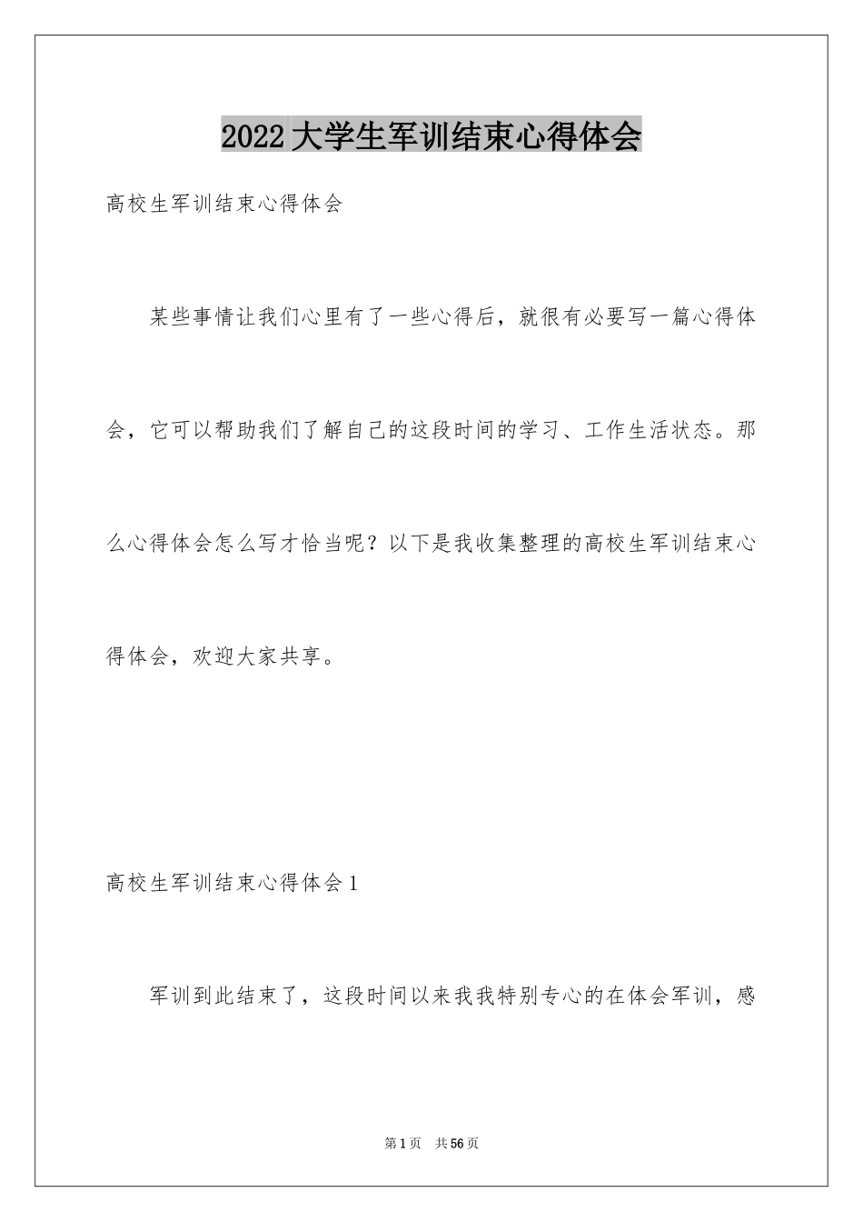 2024大学生军训结束心得体会_3_第1页