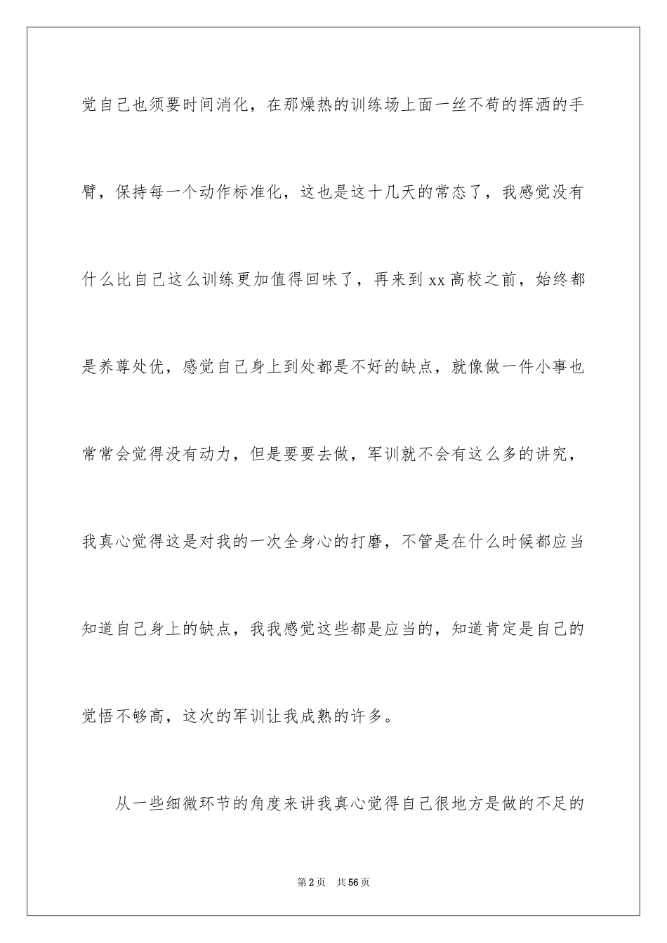 2024大学生军训结束心得体会_3_第2页