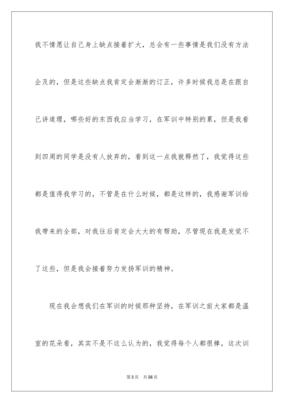 2024大学生军训结束心得体会_3_第3页