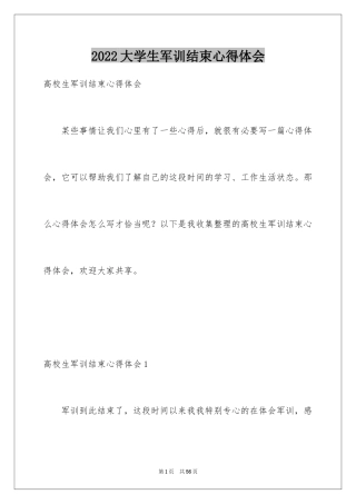 2024大学生军训结束心得体会_3