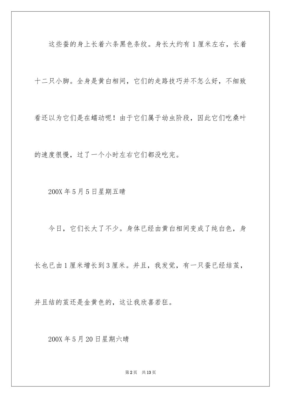 2024四年级观察日记_125_第2页