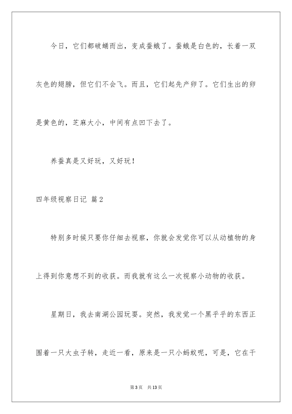 2024四年级观察日记_125_第3页