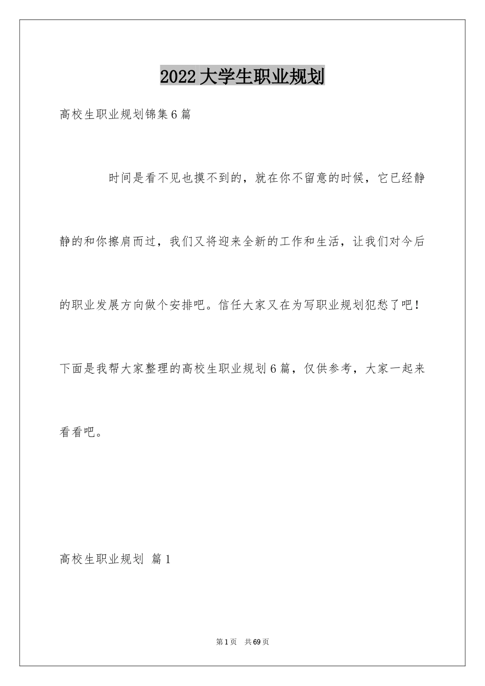 2024大学生职业规划_513_第1页