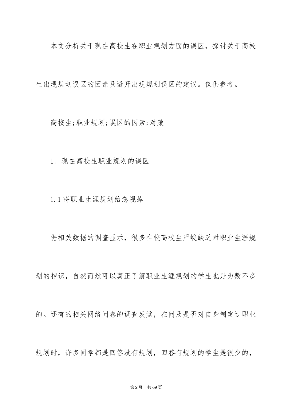 2024大学生职业规划_513_第2页