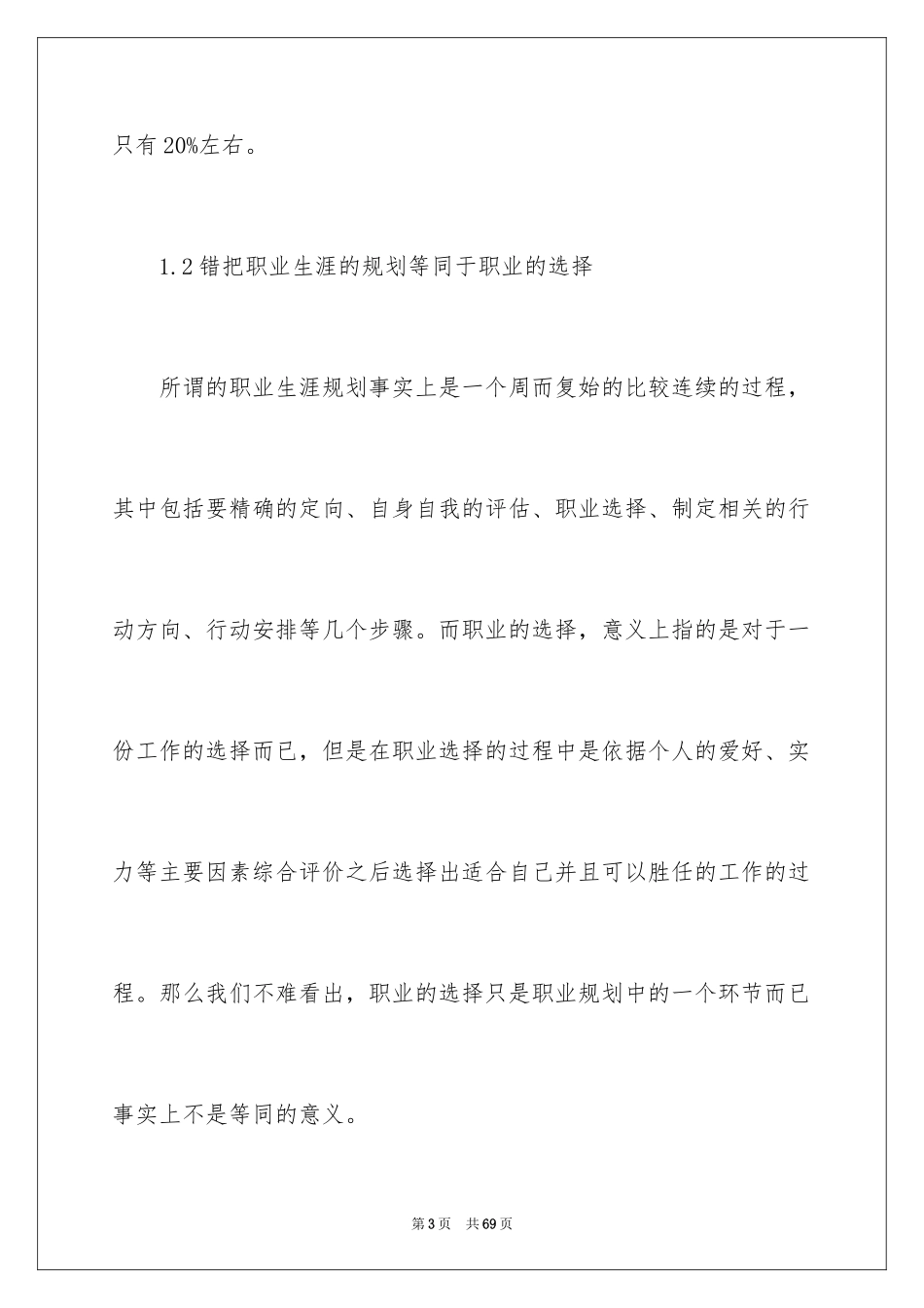 2024大学生职业规划_513_第3页