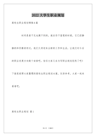 2024大学生职业规划_513