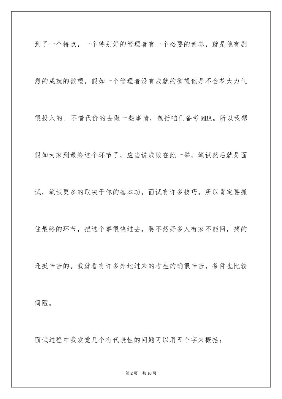 2024北大mba面试经验_第2页