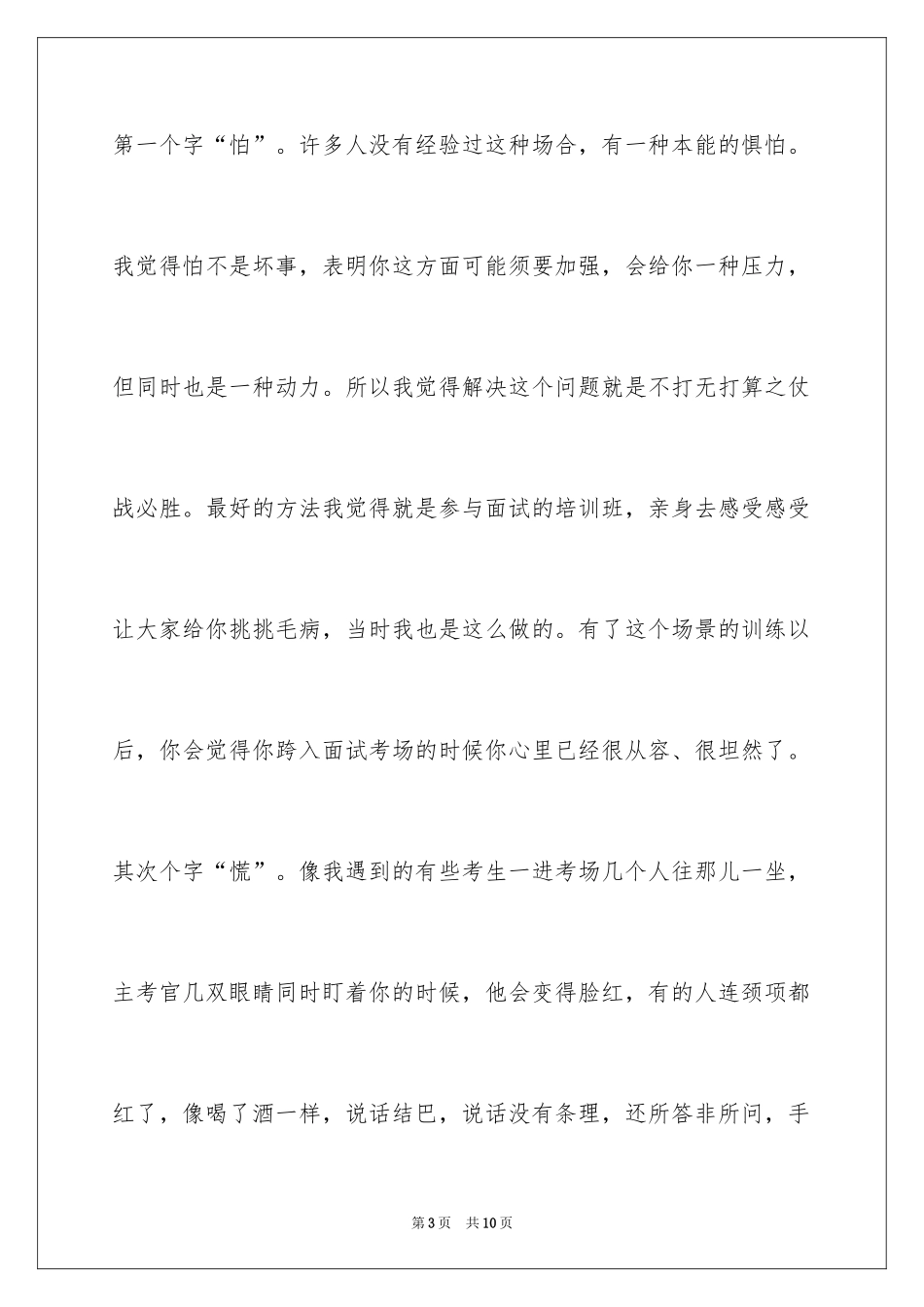 2024北大mba面试经验_第3页