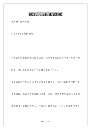 2024北大mba面试经验
