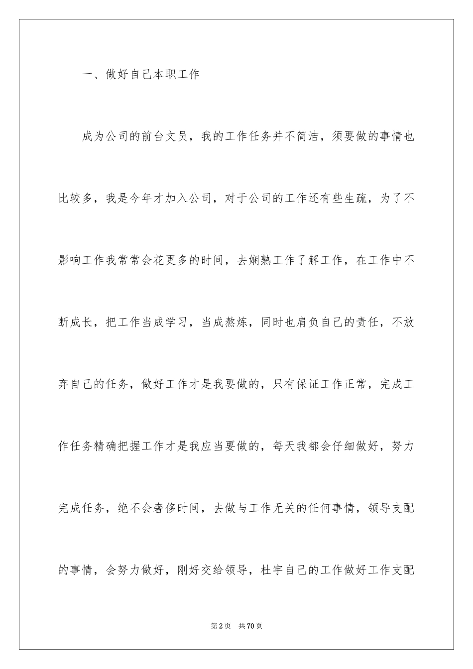 2024前台文员工作总结_3_第2页