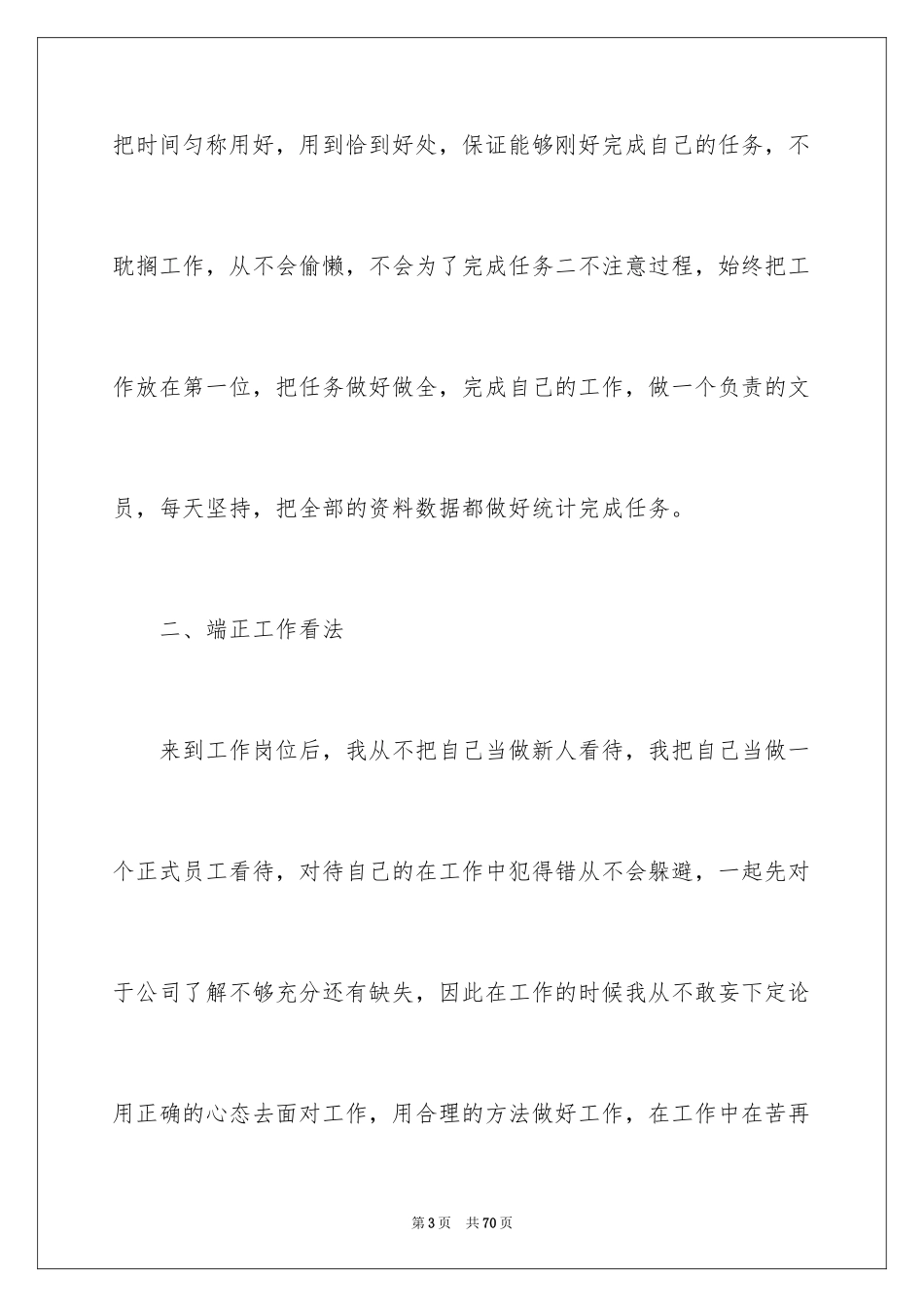 2024前台文员工作总结_3_第3页