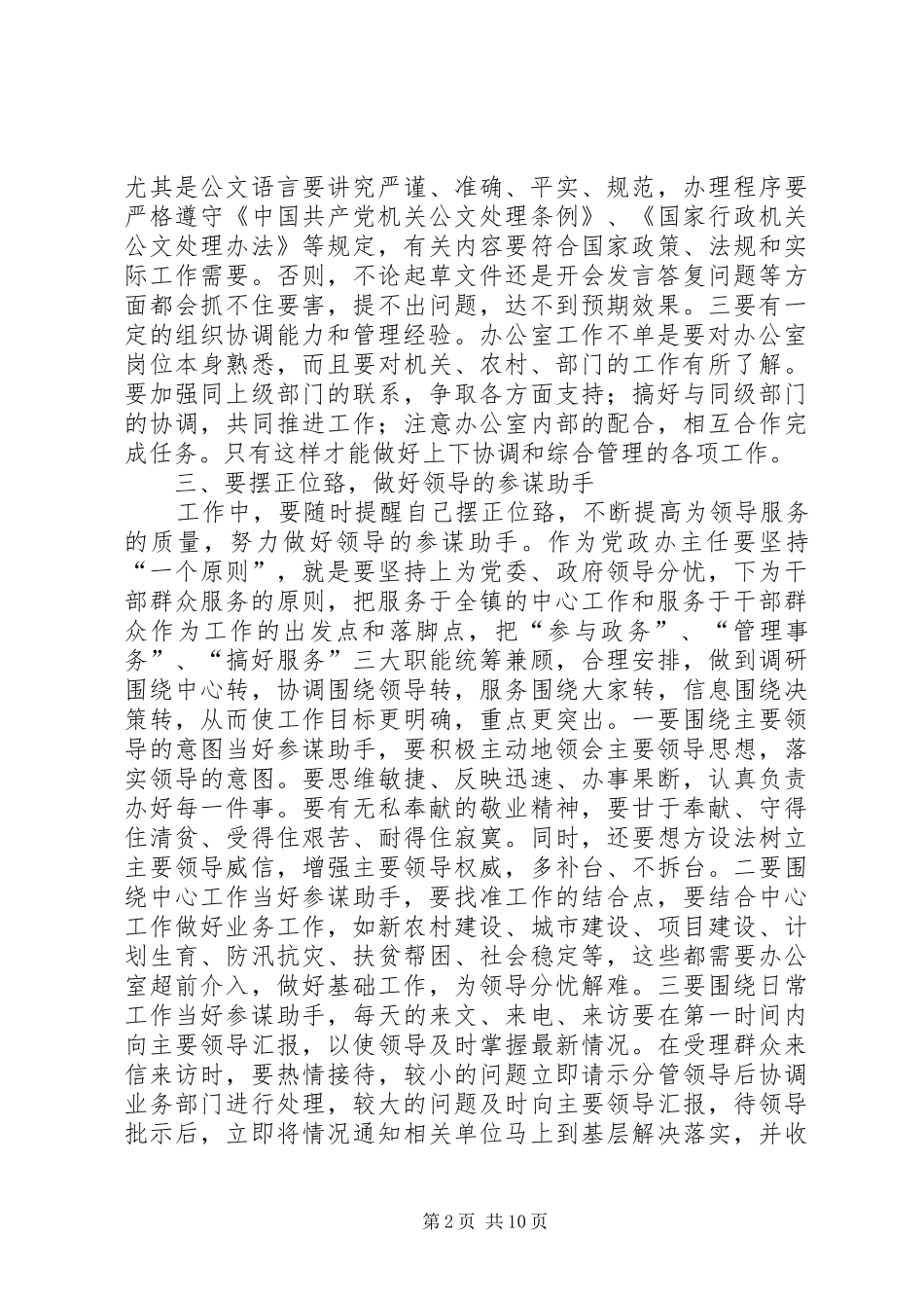 做好乡镇党政办工作的几点体会_第2页