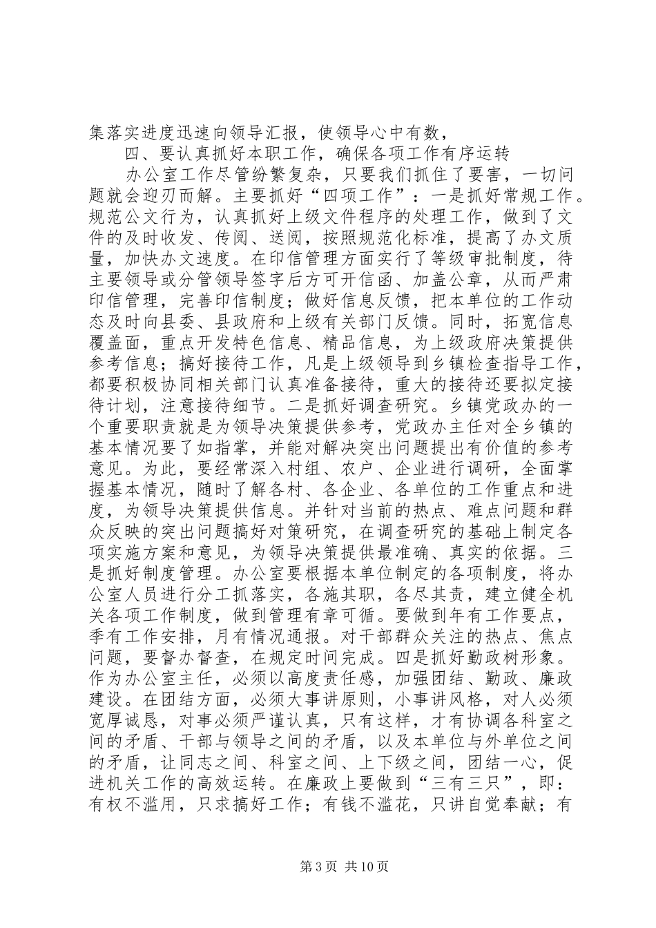 做好乡镇党政办工作的几点体会_第3页