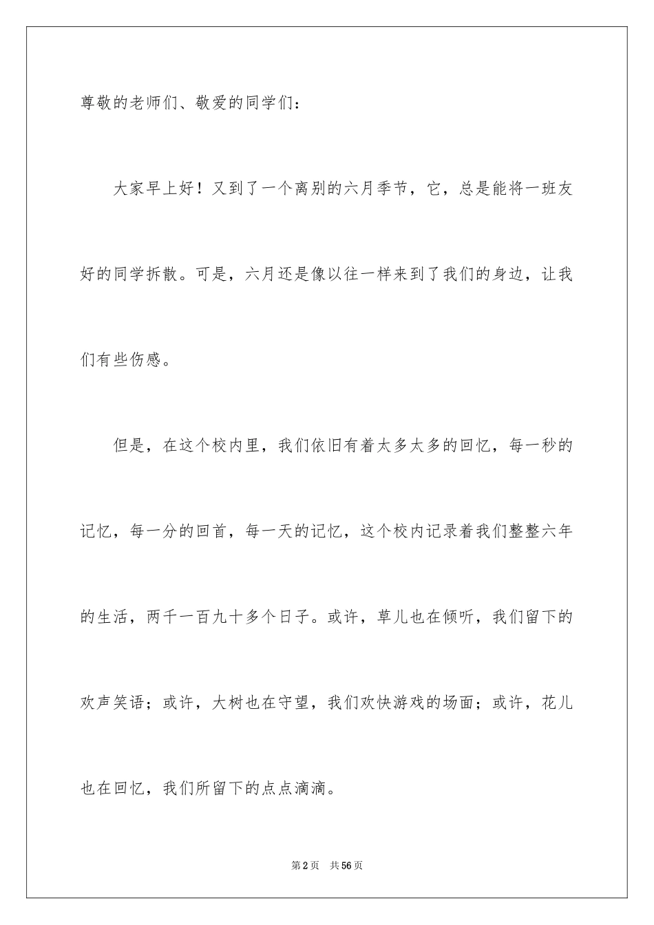 2024在小学毕业典礼上的讲话稿_第2页