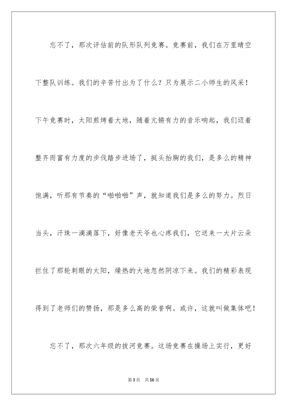 2024在小学毕业典礼上的讲话稿_第3页