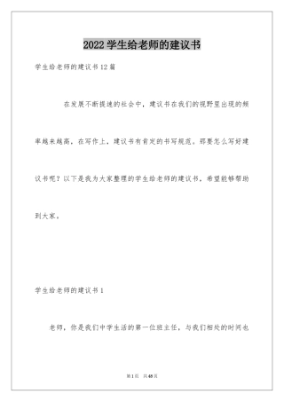 2024学生给老师的建议书_15